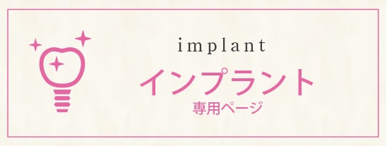 インプラント専用サイト