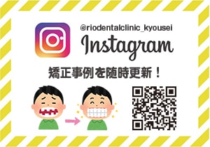 Instagram　矯正