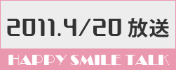 4月20日放送