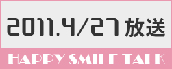 4月27日放送