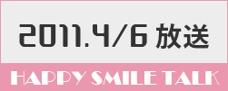 4月6日放送