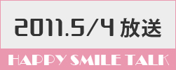 5月4日放送