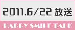6月22日放送