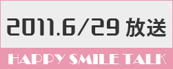 6月29日放送