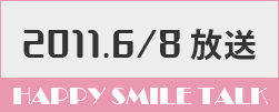 6月8日放送