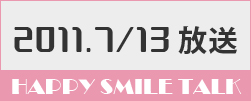 7月13日放送