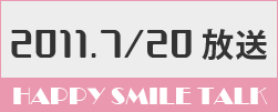7月20日放送