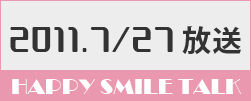 7月27日放送