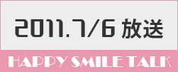 7月6日放送
