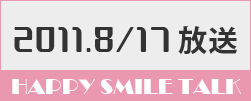 8月17日放送