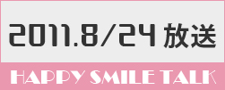8月24日放送