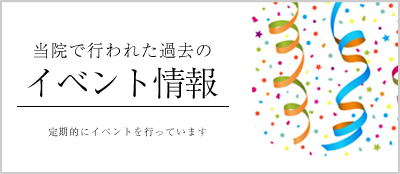イベント情報