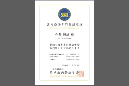 ＥＮＤＯＤＯＮＴＩＳＴ