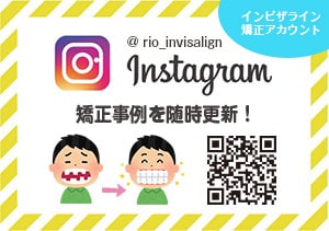 Instagram　インビザライン矯正